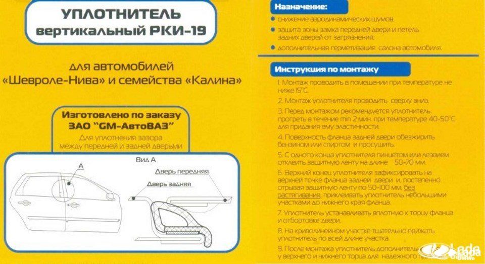 Установка дополнительных уплотнителей дверей на Lada XRAY