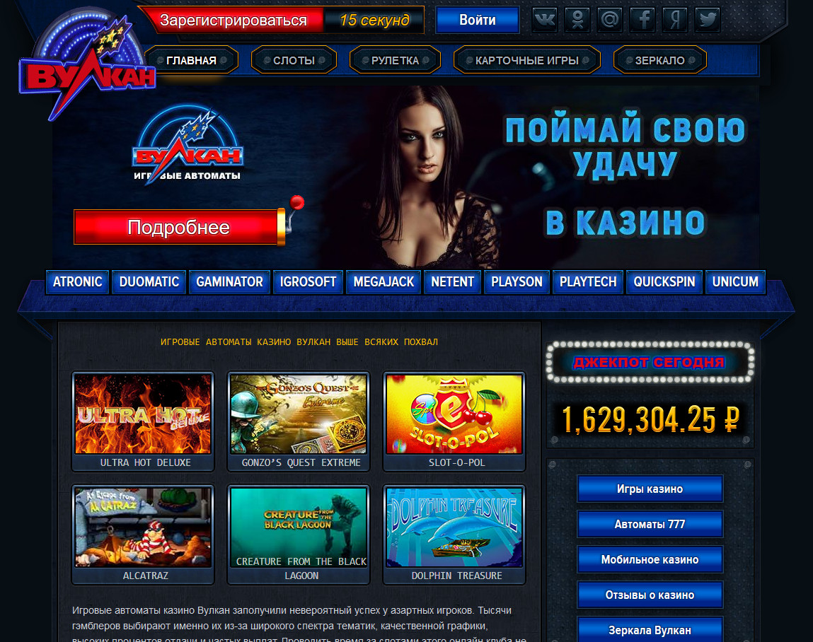 Что даёт посетителям официальный сайт казино Вулкан?