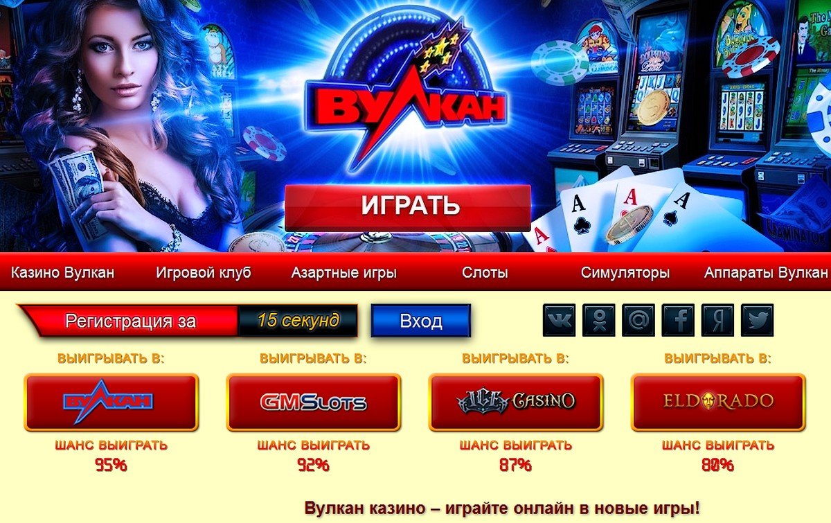 Играем в онлайн автоматы Вулкан бесплатно без регистрации