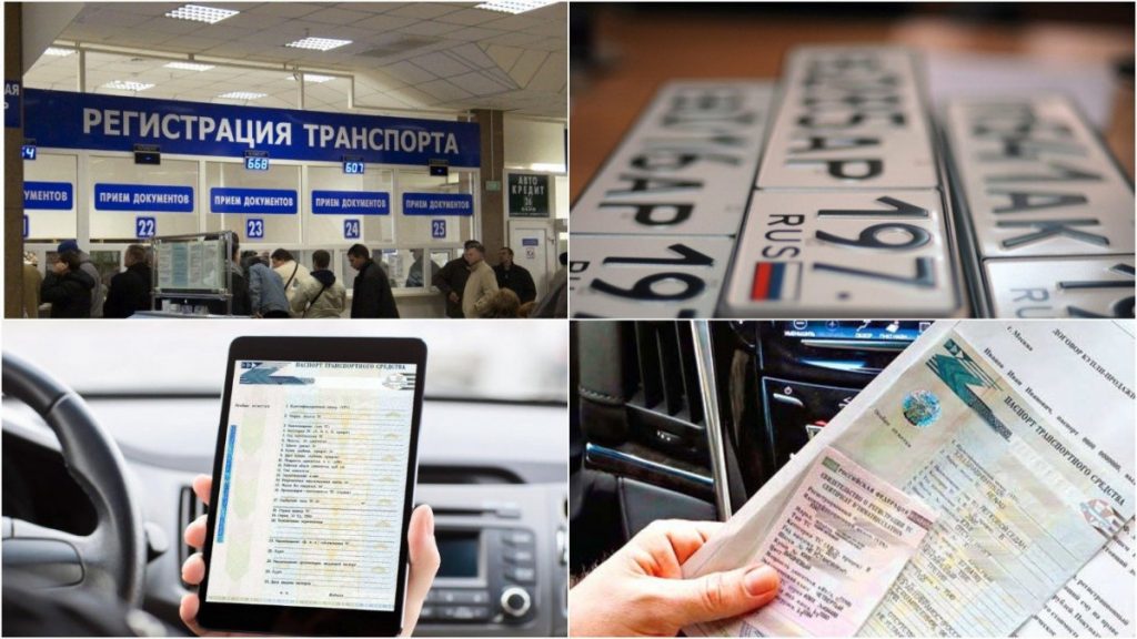 Мрэо регистрация авто