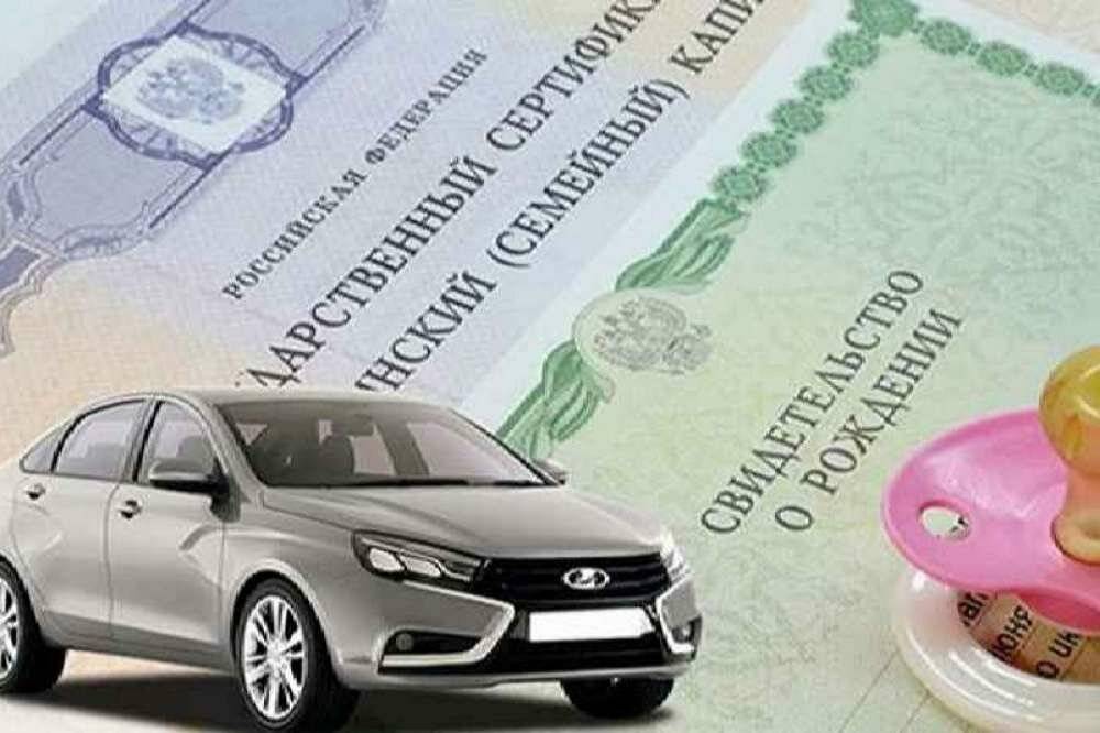 Можно ли купить автомобиль на материнский капитал?