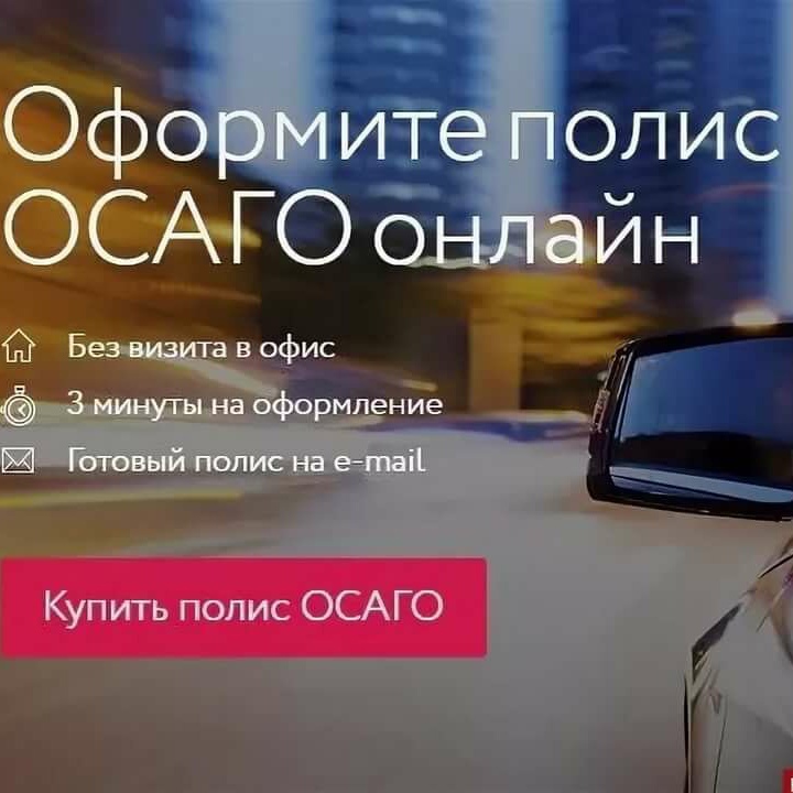 осаго вск